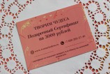 Сертификат номиналом 3000 рублей - Магазин для кондитеров "Творим чудеса"