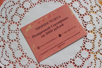 Сертификат номиналом 2000 рублей - Магазин для кондитеров "Творим чудеса"