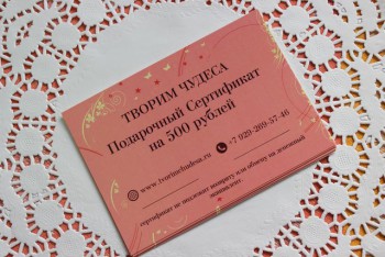 Сертификат номиналом 500 рублей - Магазин для кондитеров "Творим чудеса"